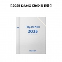 2025 DAMG 다이어리